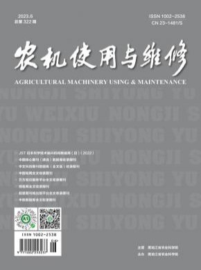 农机使用与维修期刊